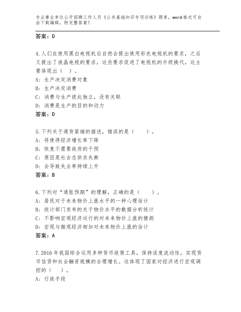 2024年甘肃省漳县事业单位公开招聘工作人员《公共基础知识专项训练》完整题库（考点梳理）_第2页