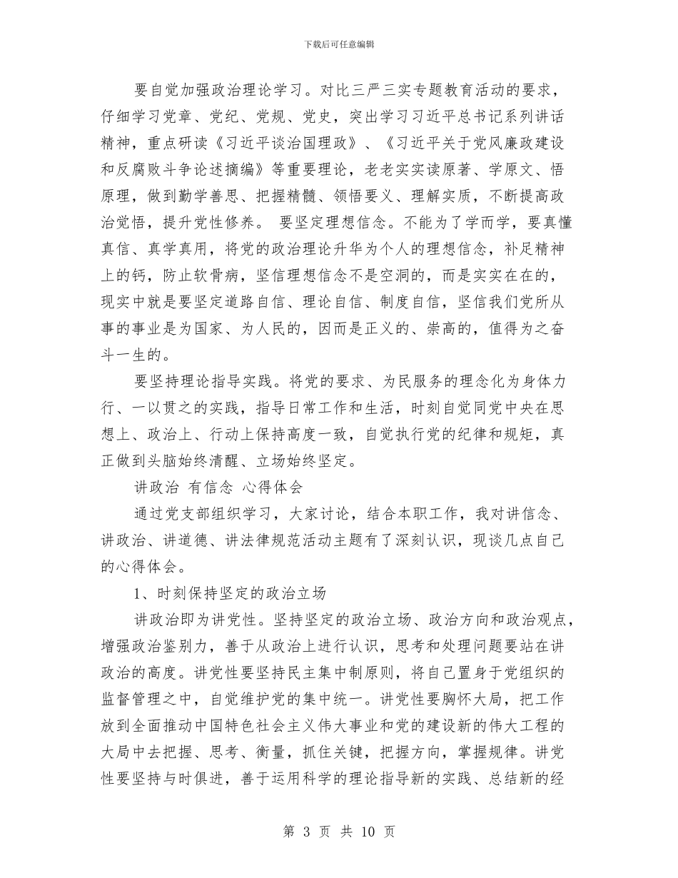 四讲四有自查报告范文与四问干部提神大讨论工作总结汇报汇编_第3页