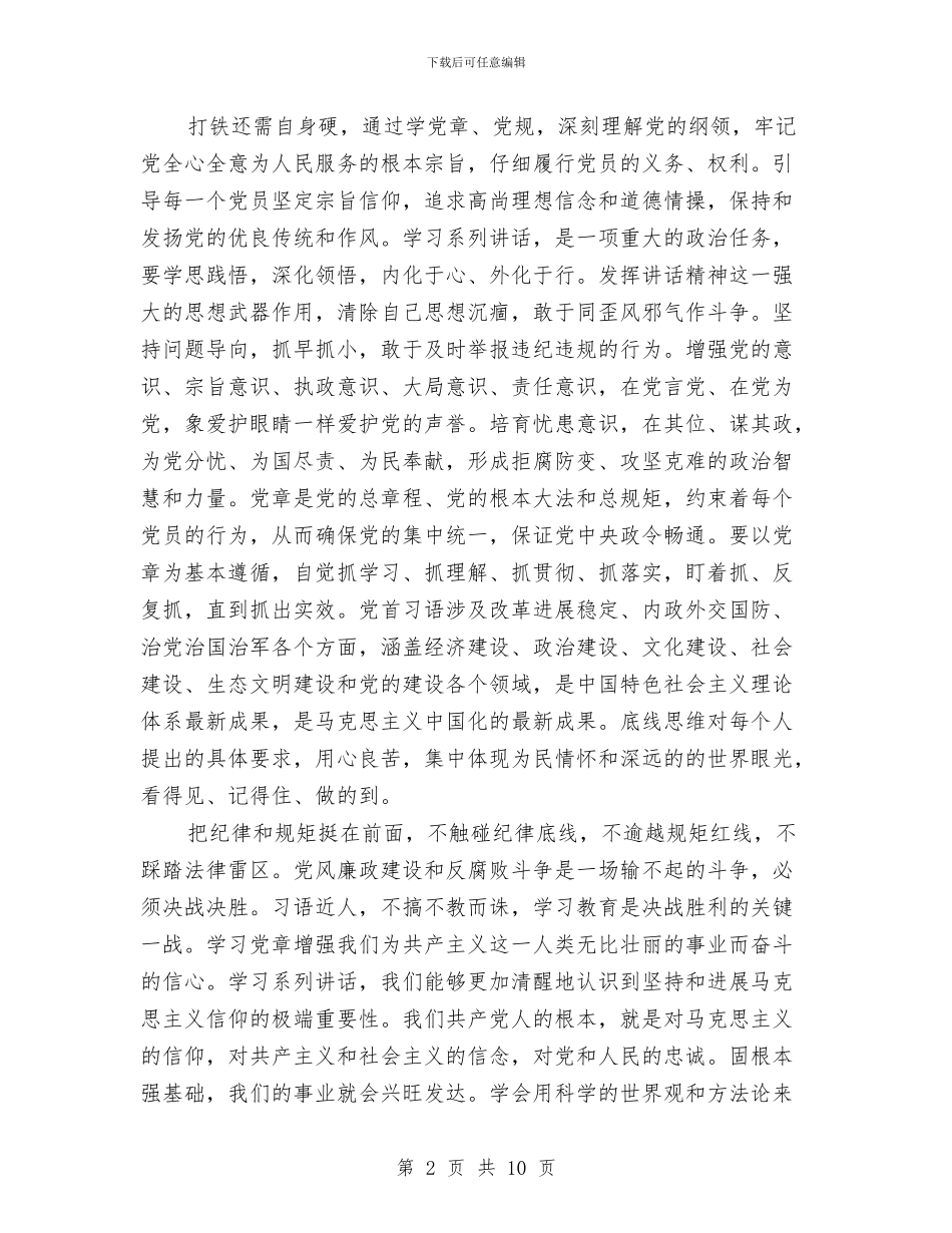 四讲四有教育自查报告与四问干部提神大讨论工作总结汇报汇编_第2页