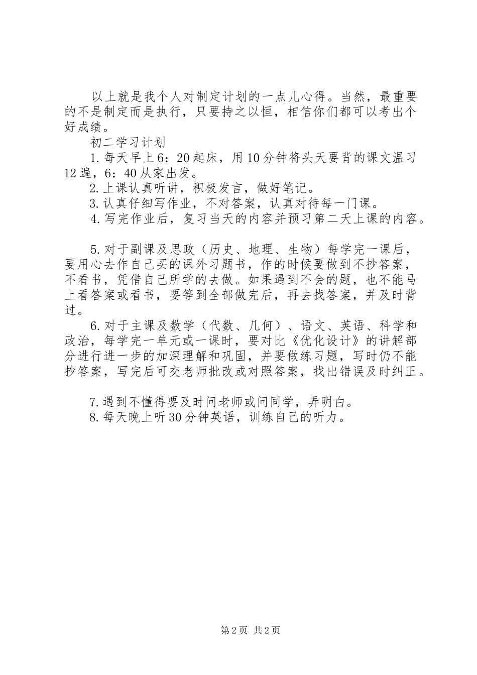 学习计划范文-_第2页