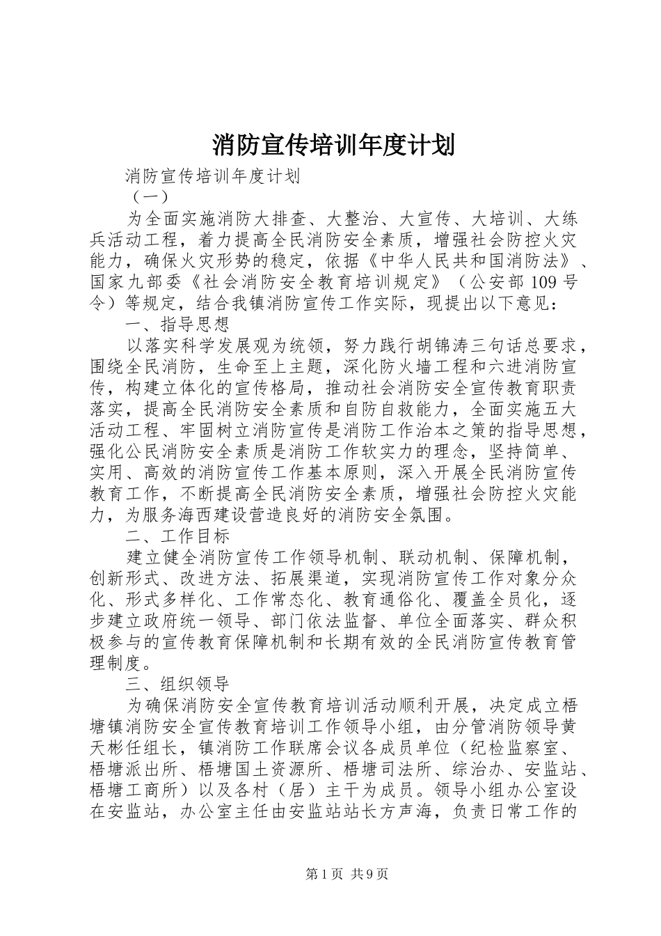 消防宣传培训年度计划_第1页