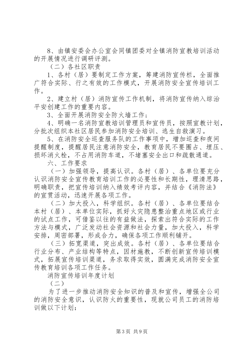 消防宣传培训年度计划_第3页