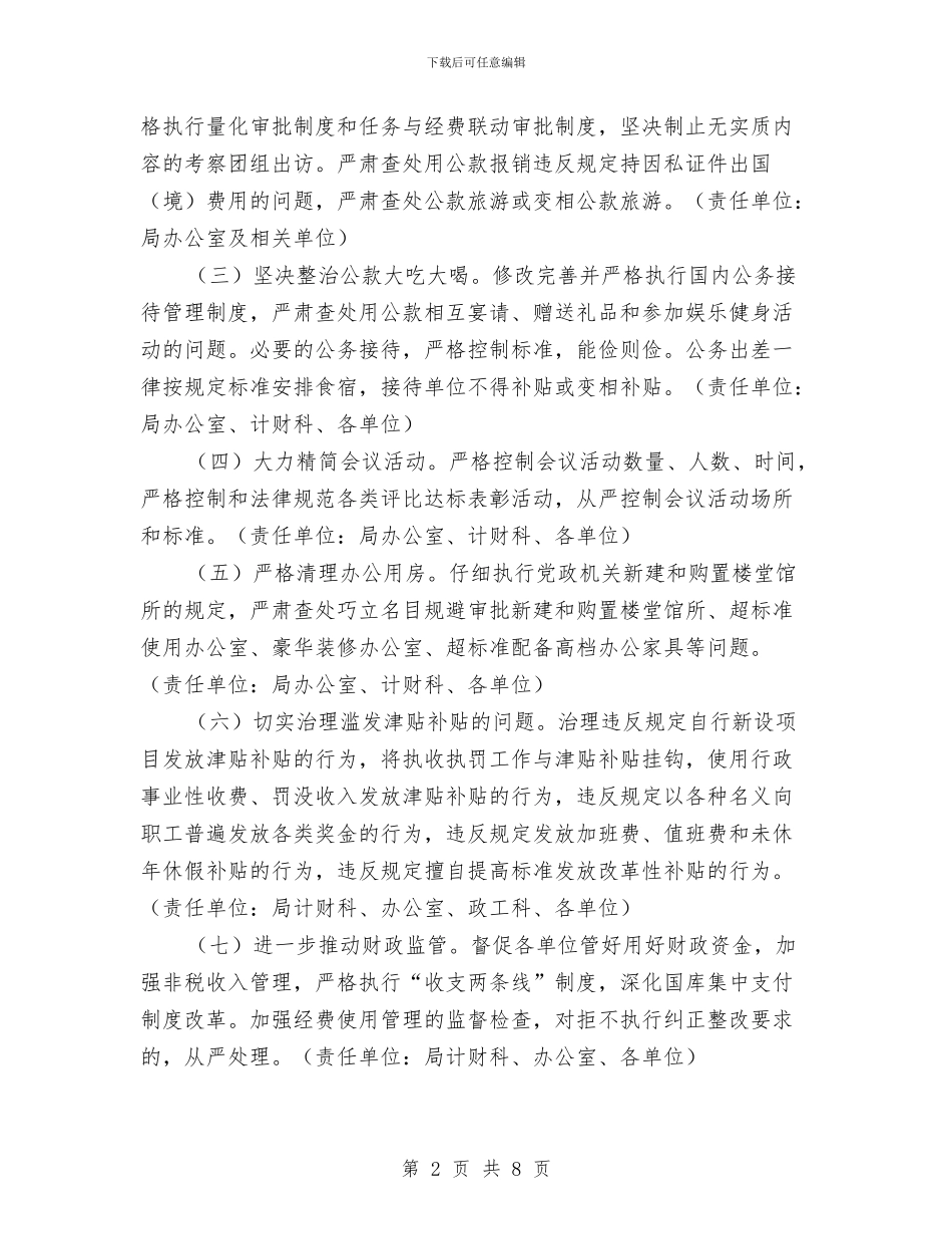 四风突出问题专项整治方案与回收车间事故应急处理方案汇编_第2页