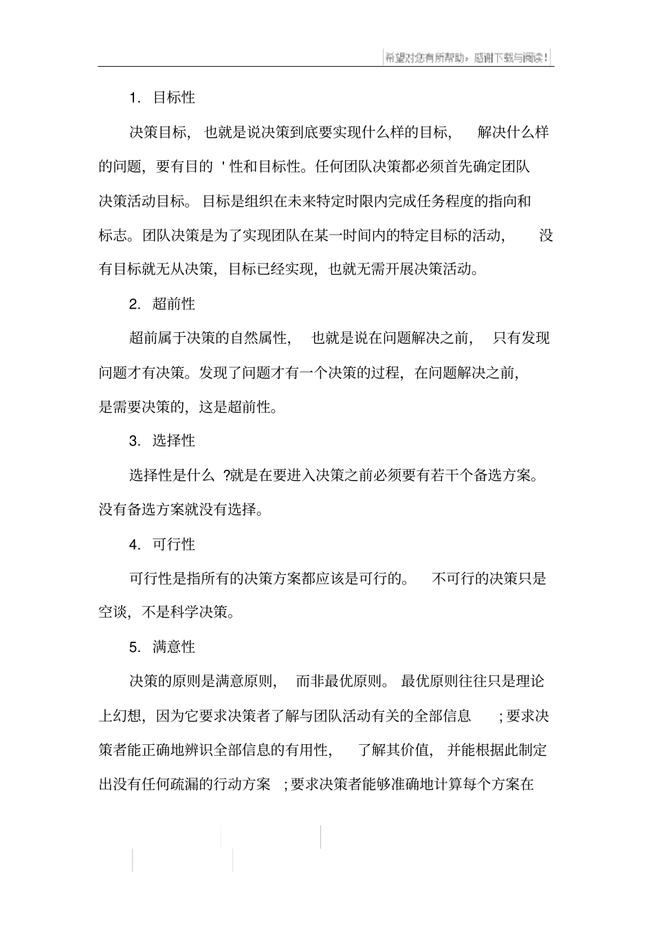 决策力的小故事_第2页