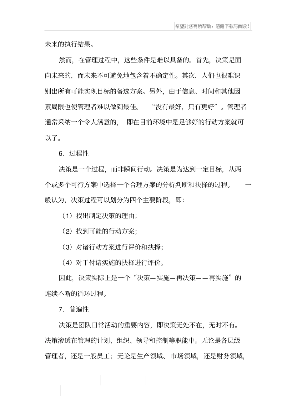 决策力的小故事_第3页