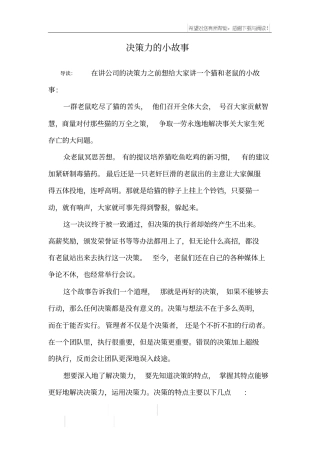 决策力的小故事