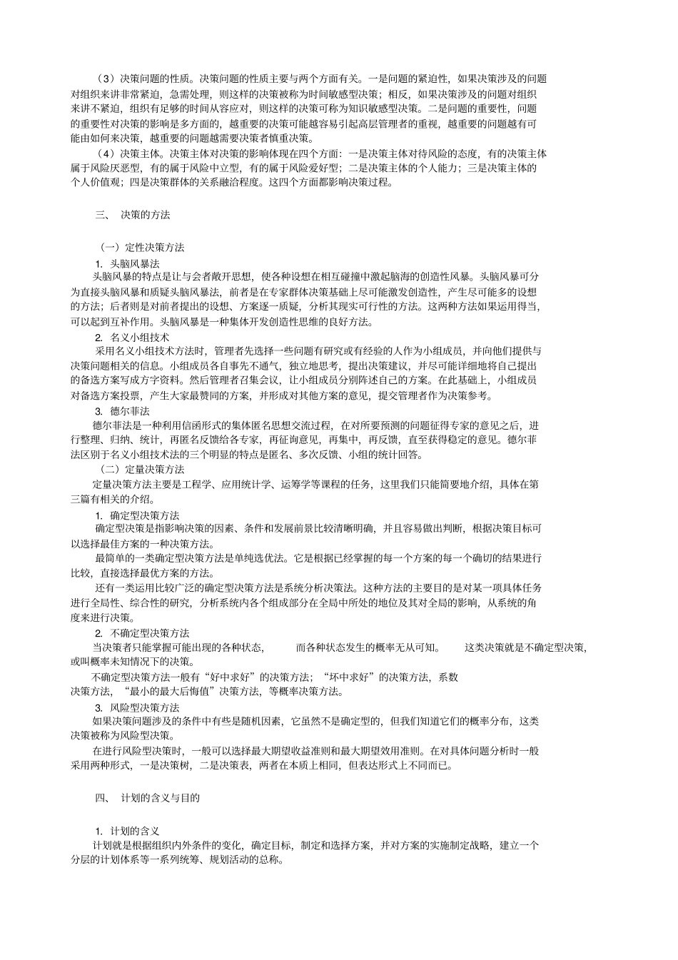 决策与计划职能_第3页