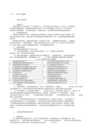 决策与计划职能