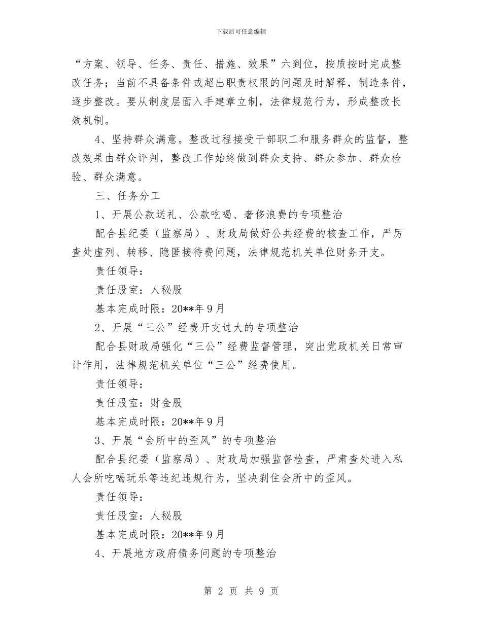 四风突出问题整治方案与回填工程安全施工专项方案汇编_第2页