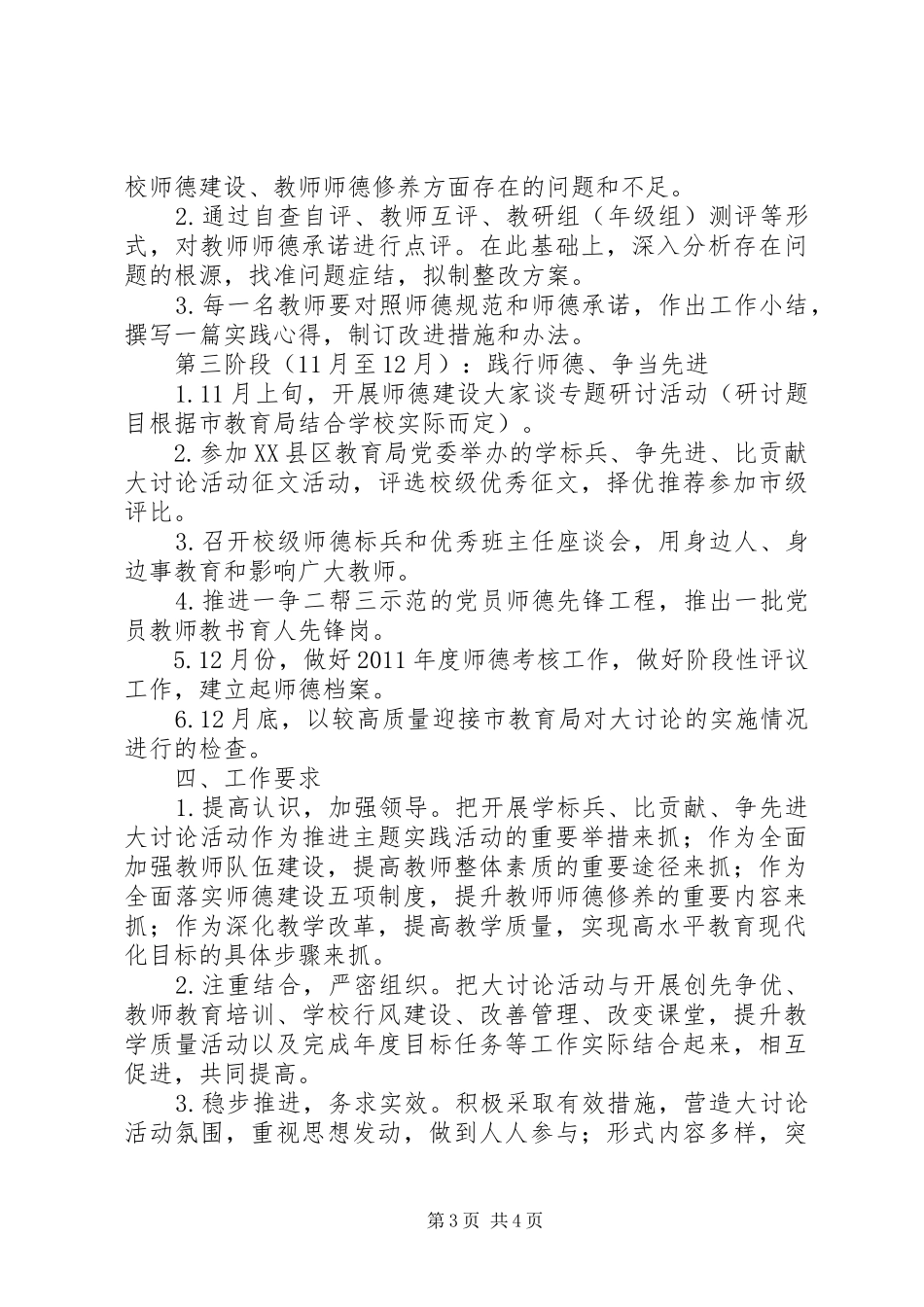 溪沙一小“学标兵、比贡献、争先进”大讨论活动工作计划_第3页