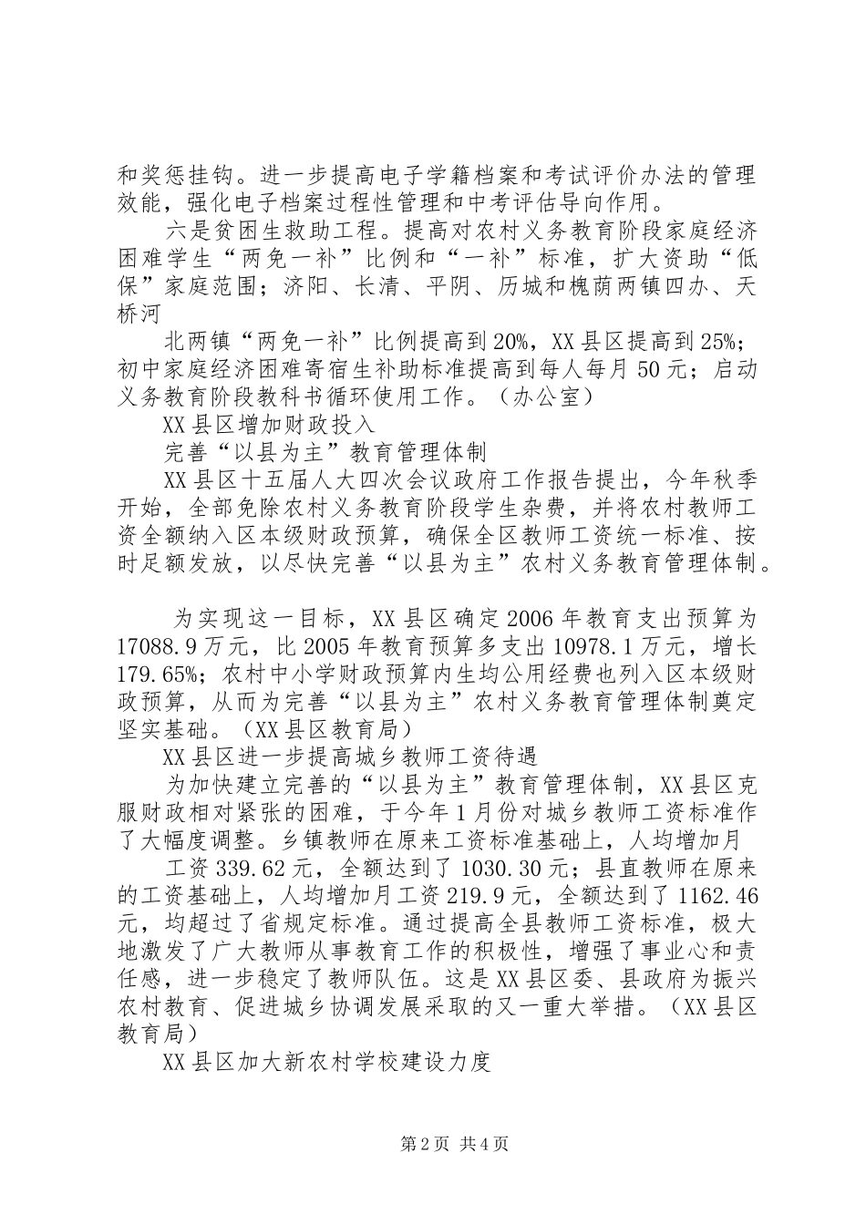 大山乡南德坝村社会主义新农村建设发展规划_第2页