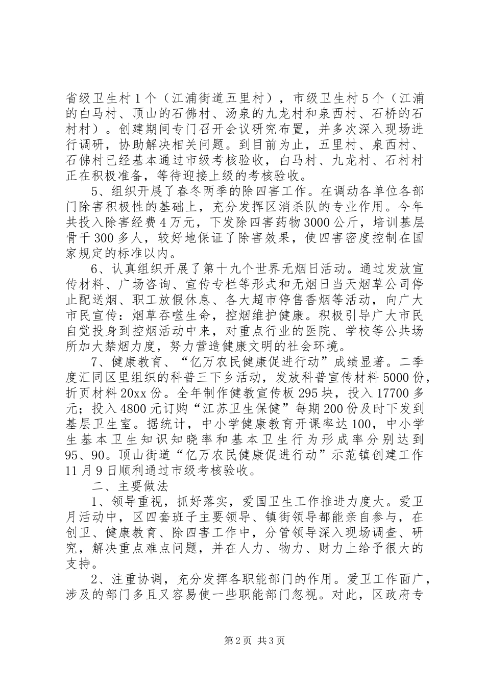 爱国卫生工作总结及工作计划_第2页