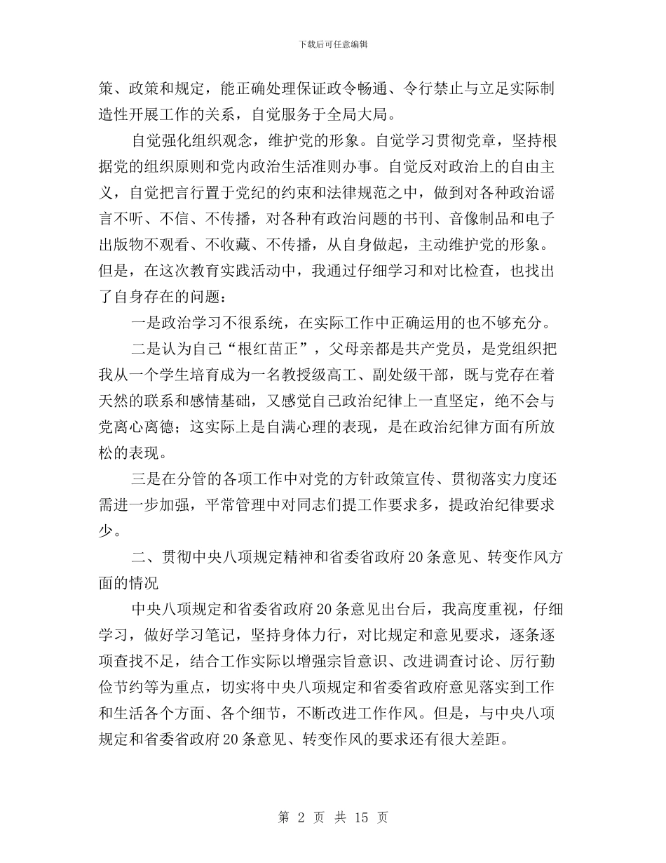 四风、焦裕禄精神、三严三实对照检查材料与团委三严三实整改措施汇编_第2页