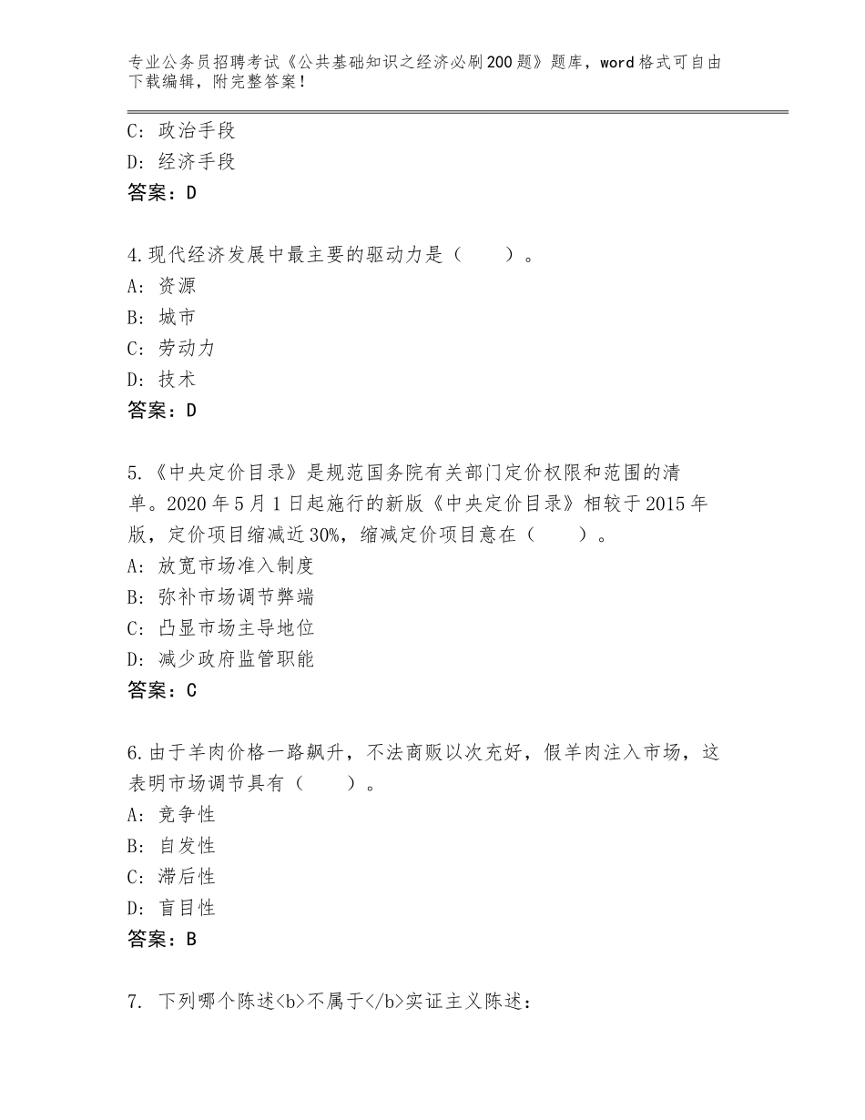 2024年广西壮族自治区秀峰区公务员招聘考试《公共基础知识之经济必刷200题》及答案（典优）_第2页