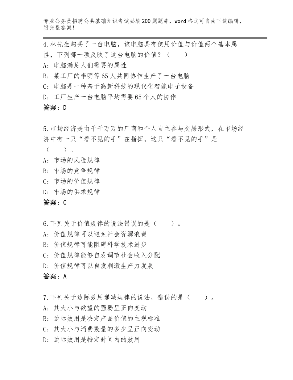 2024年河北省辛集市公务员招聘公共基础知识考试必刷200题内部题库【能力提升】_第2页