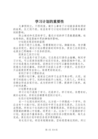 学习计划的重要性
