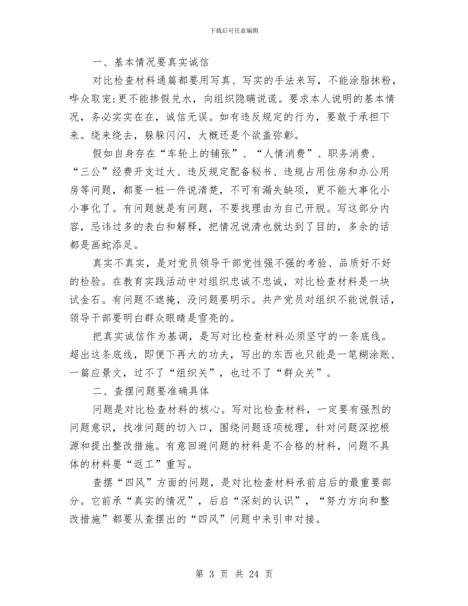 四风问题心得体会4篇与四风问题自查报告范文4篇汇编_第3页