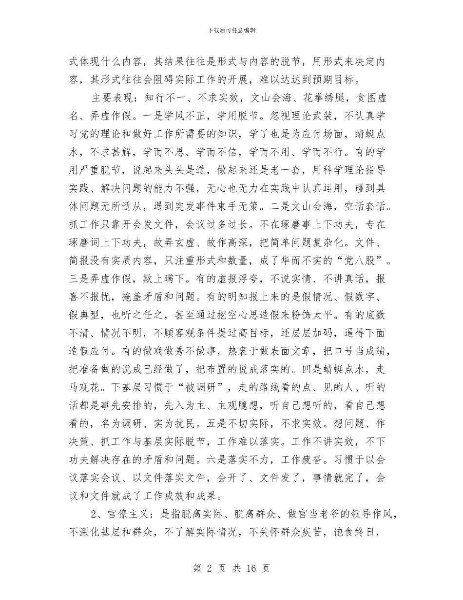四风问题对照检查材料心得体会与四风问题心得体会4篇汇编_第2页