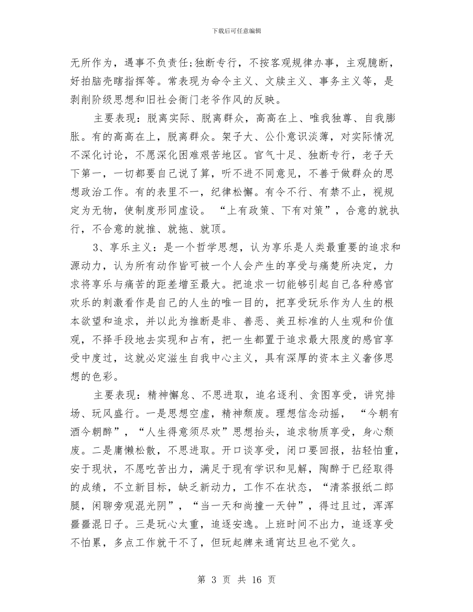 四风问题对照检查材料心得体会与四风问题心得体会4篇汇编_第3页