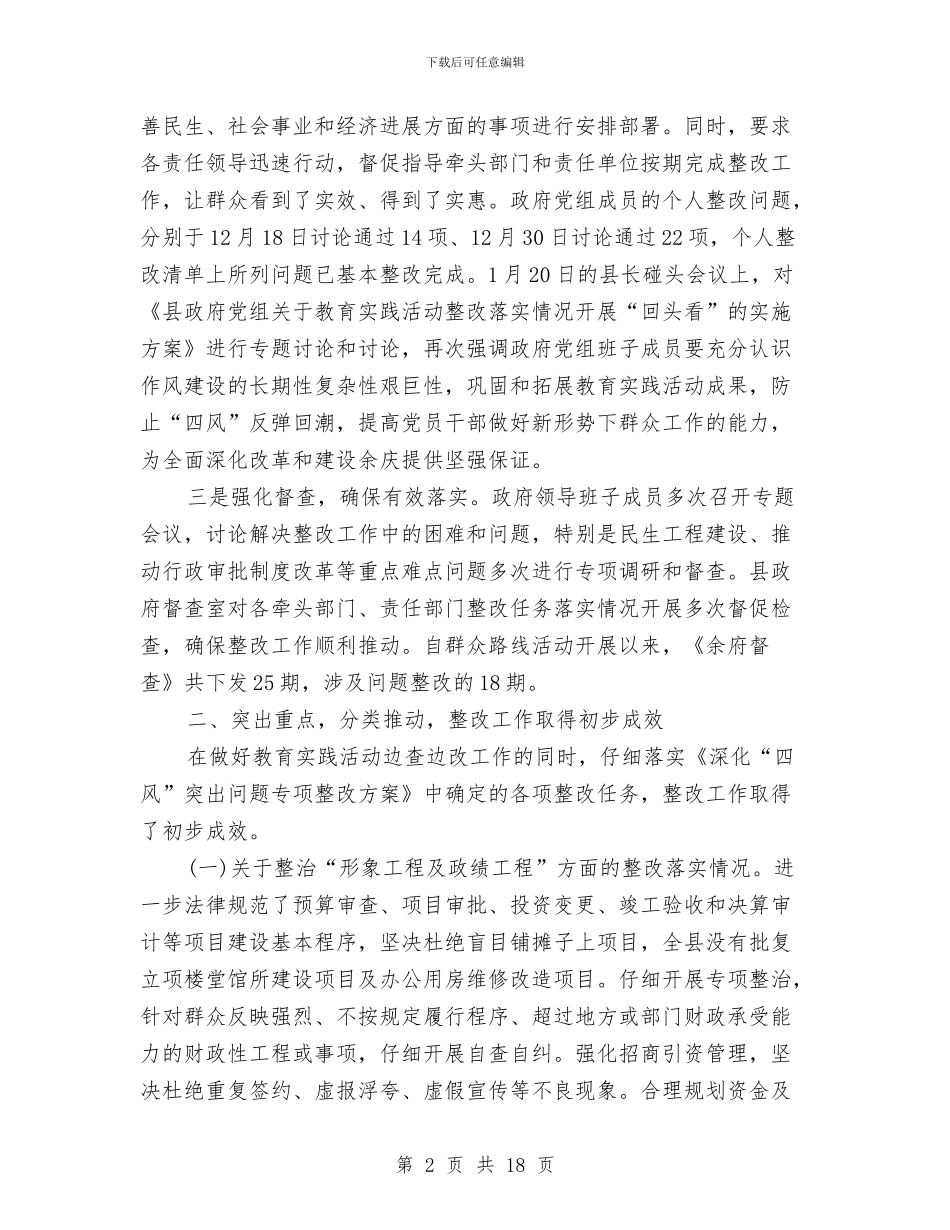 四风问题整治情况自查报告与四风问题整治情况自查报告1汇编_第2页