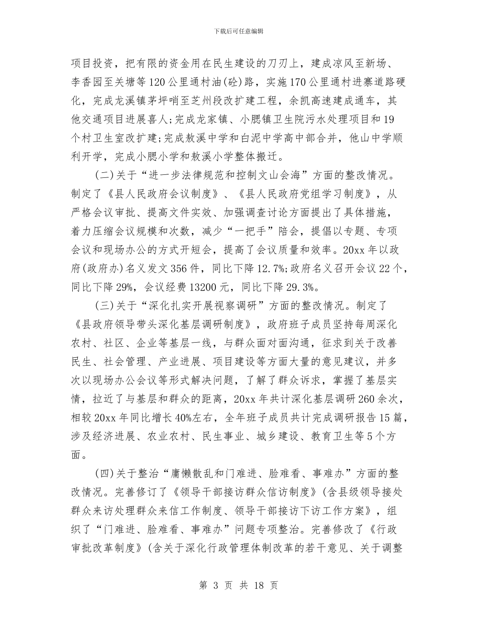 四风问题整治情况自查报告与四风问题整治情况自查报告1汇编_第3页
