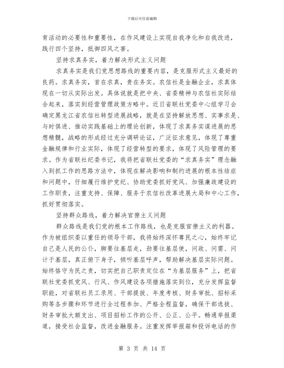 四风心得体会4篇与四风突出问题专项整治方案汇编_第3页