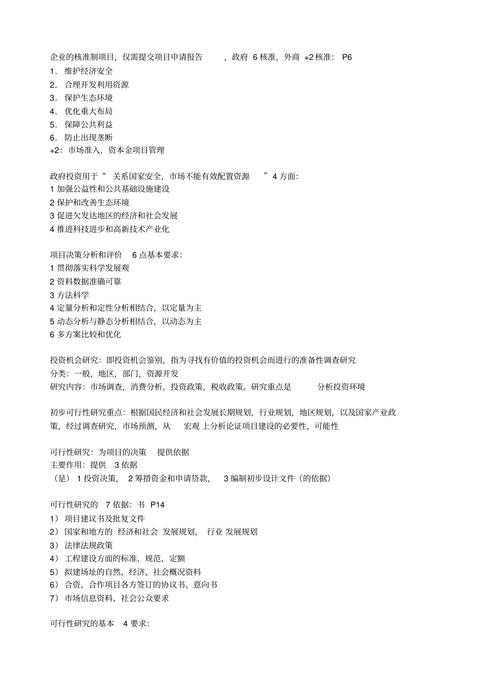 决策分析与评价笔记,考点总结-new_第2页