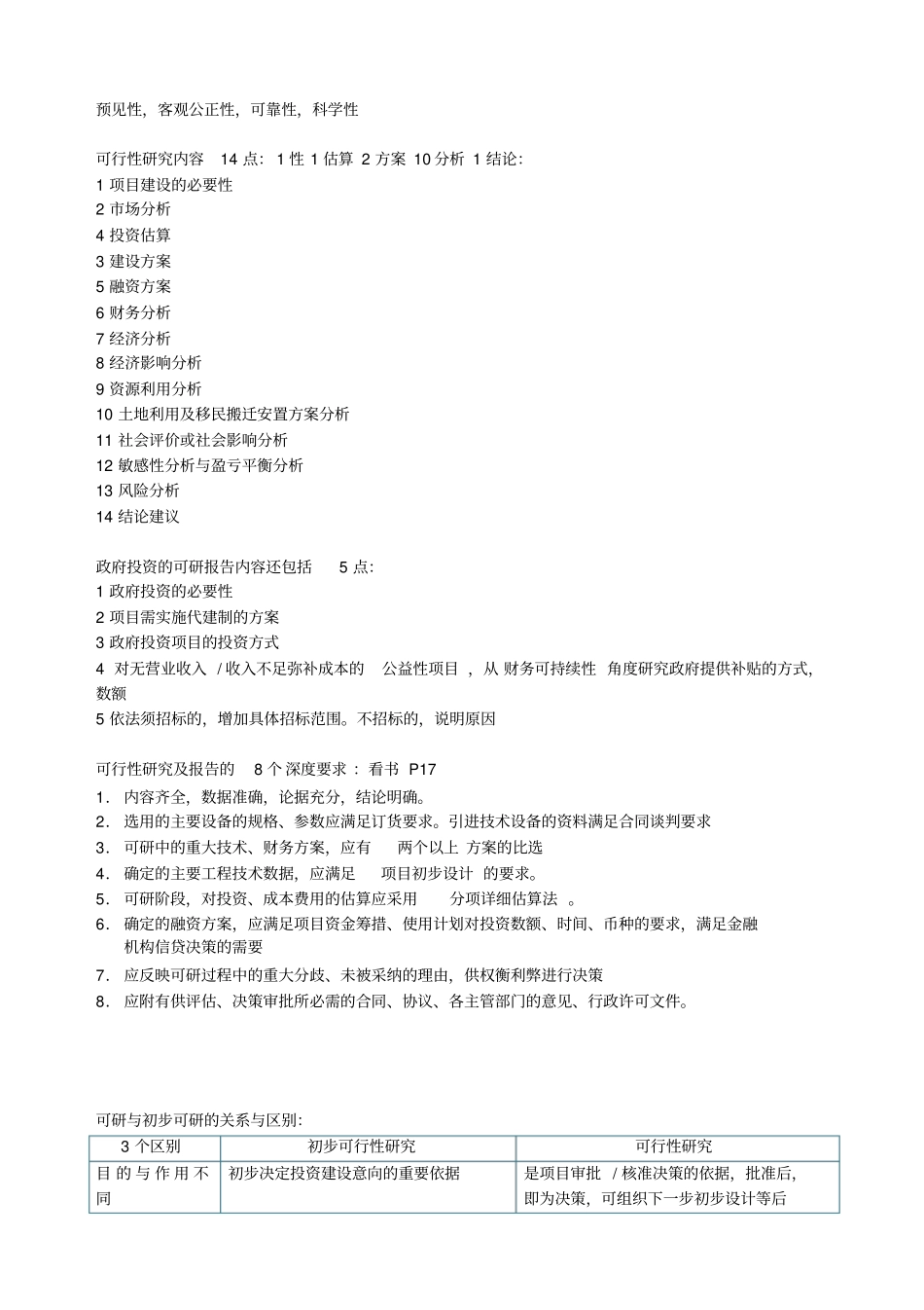 决策分析与评价笔记,考点总结-new_第3页