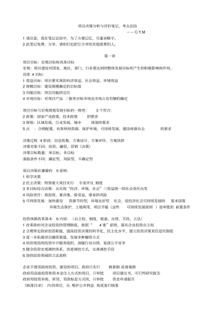 决策分析与评价笔记,考点总结-new