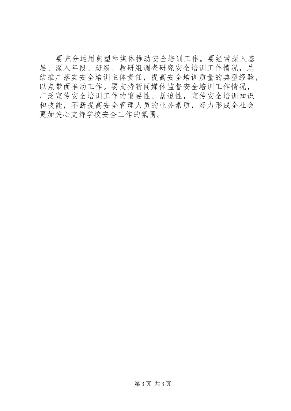 学校安全培训计划_第3页