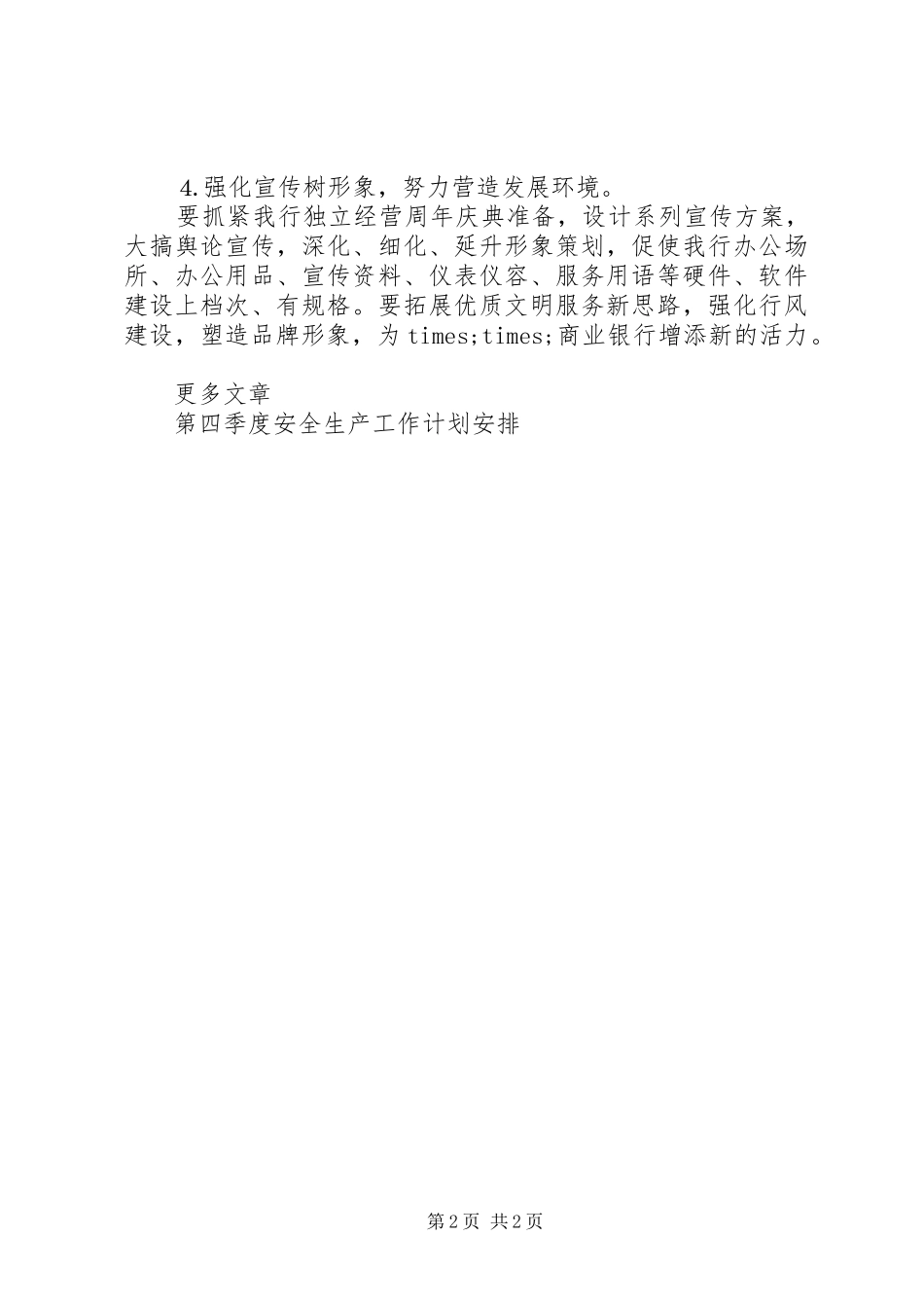 银行第一季度工作计划最新范文_第2页