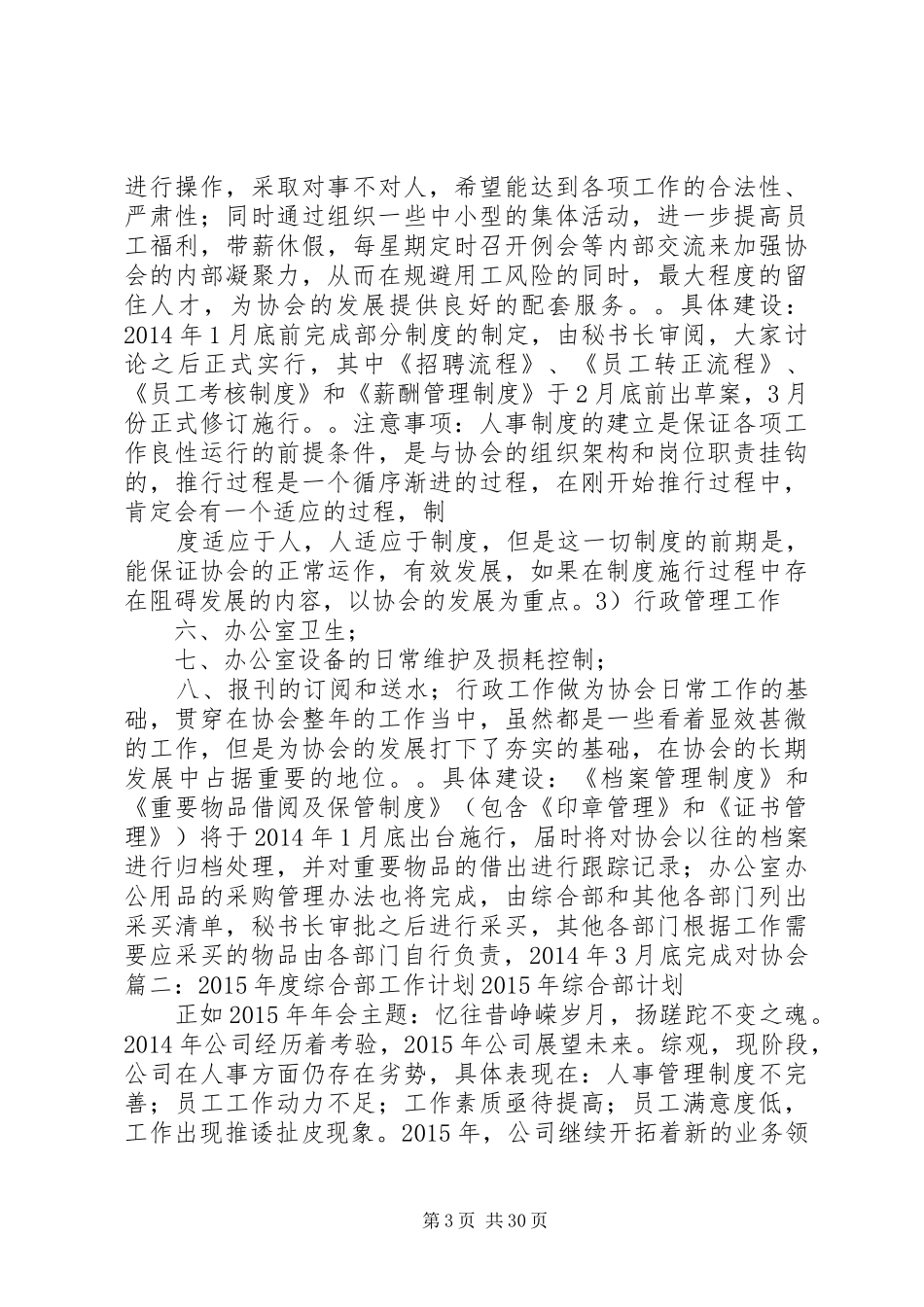 综合部个人工作计划_第3页