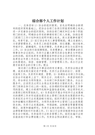 综合部个人工作计划