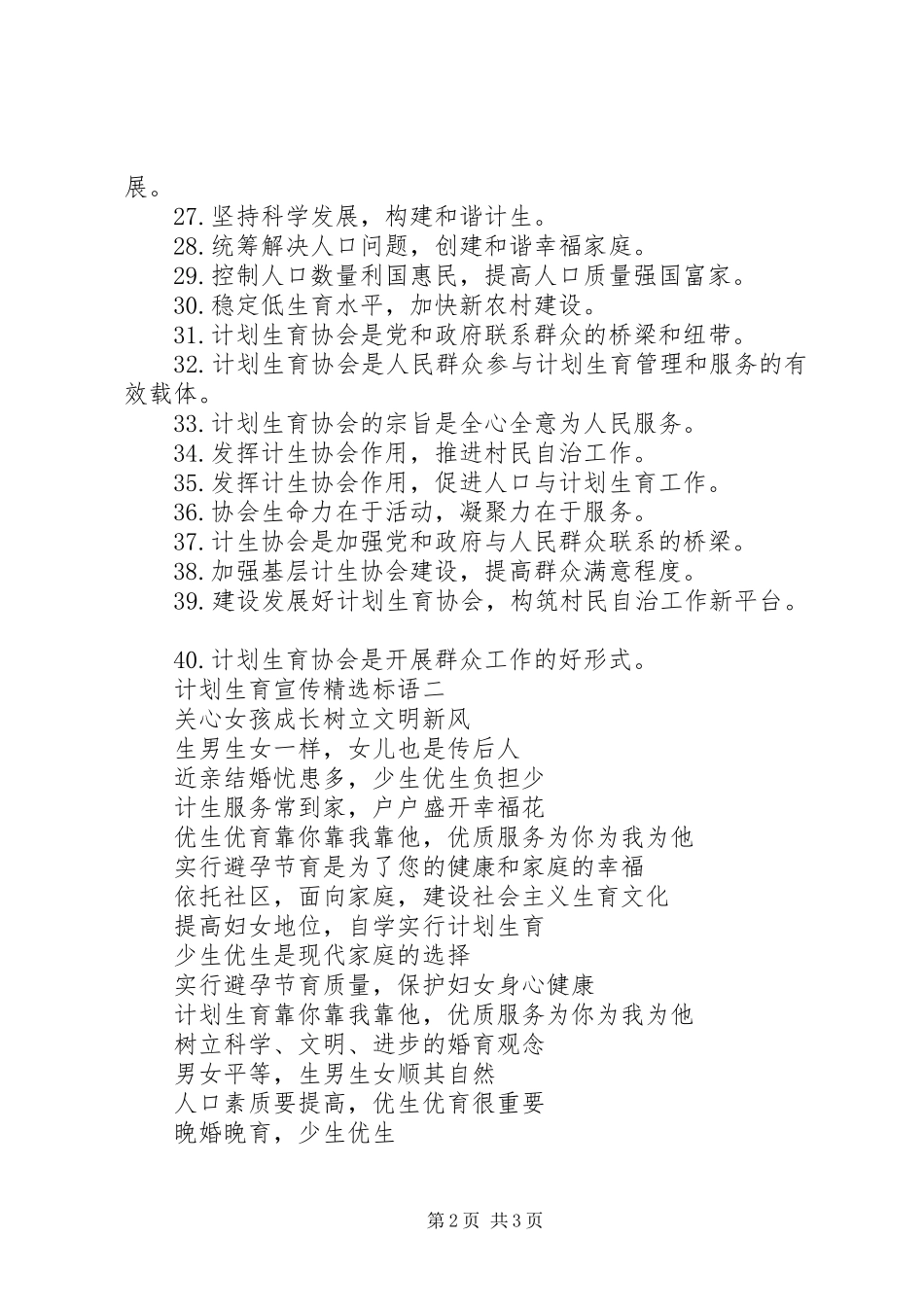 计划生育宣传精选标语_第2页