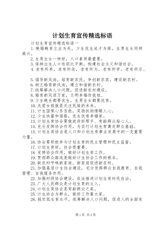 计划生育宣传精选标语