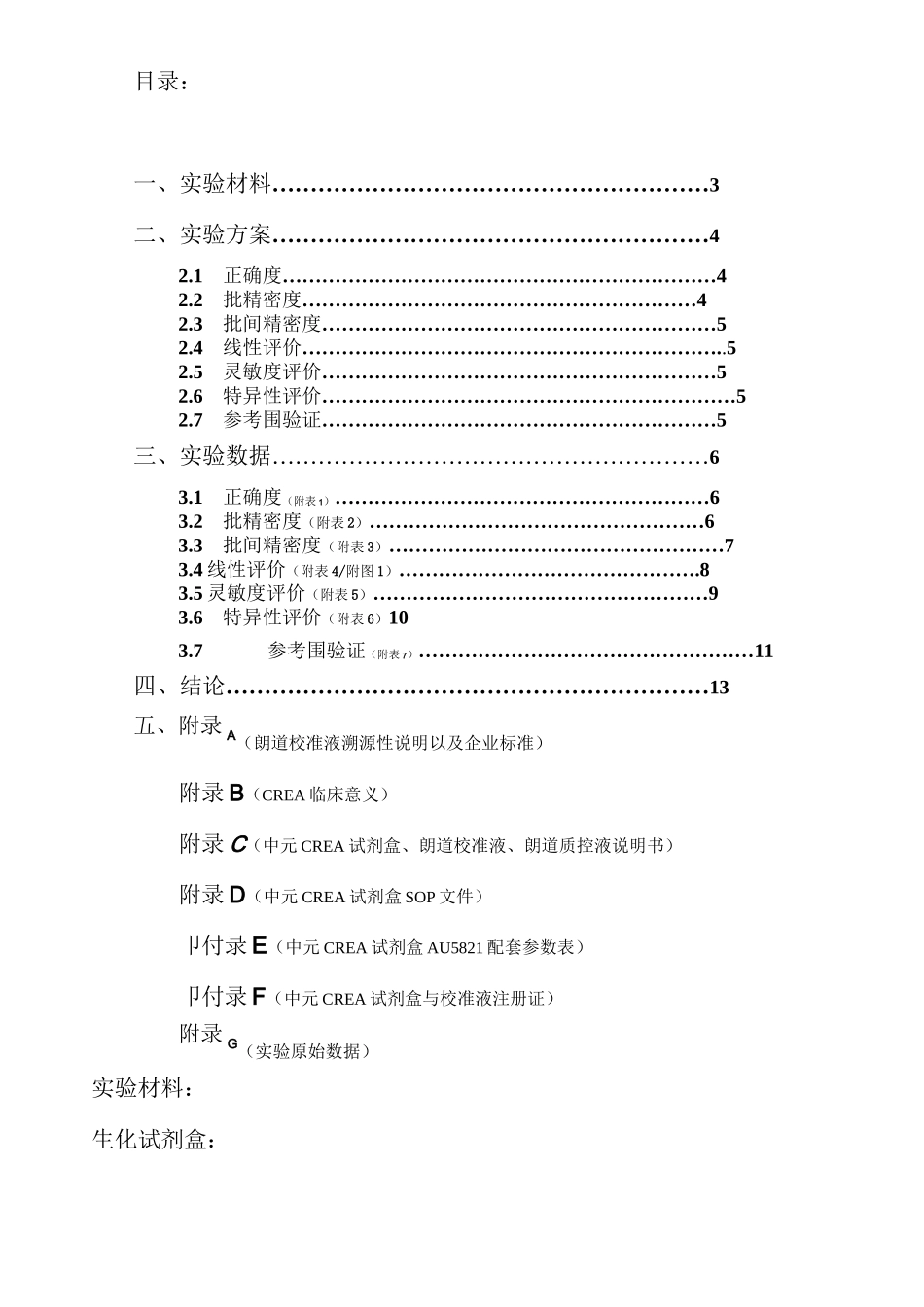 性能验证报告_CREA_第3页