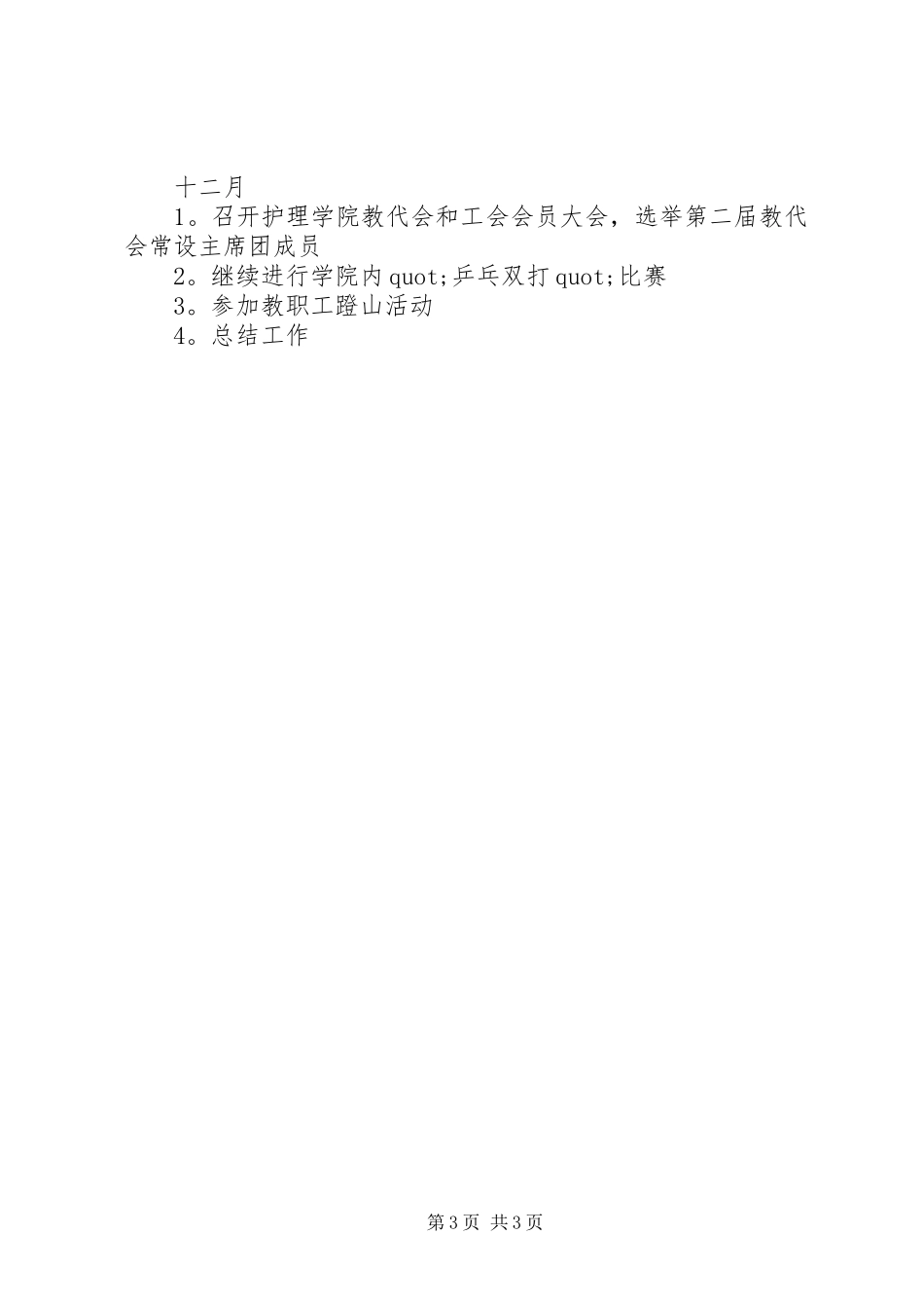 护理学院XX年度工作计划_第3页