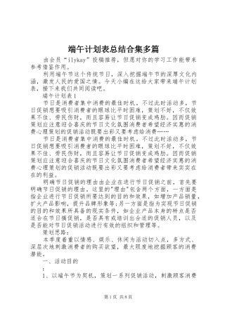 端午计划表总结合集多篇