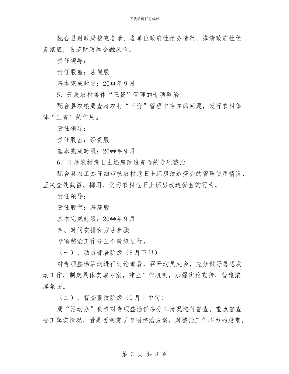 四风突出问题整治方案与回收车间事故应急处理方案汇编_第3页