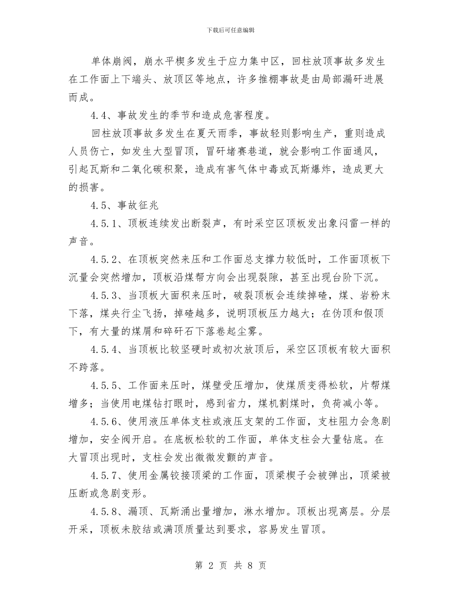 回柱放顶工事故现场应急处置方案与因工伤亡事故应急预案汇编_第2页