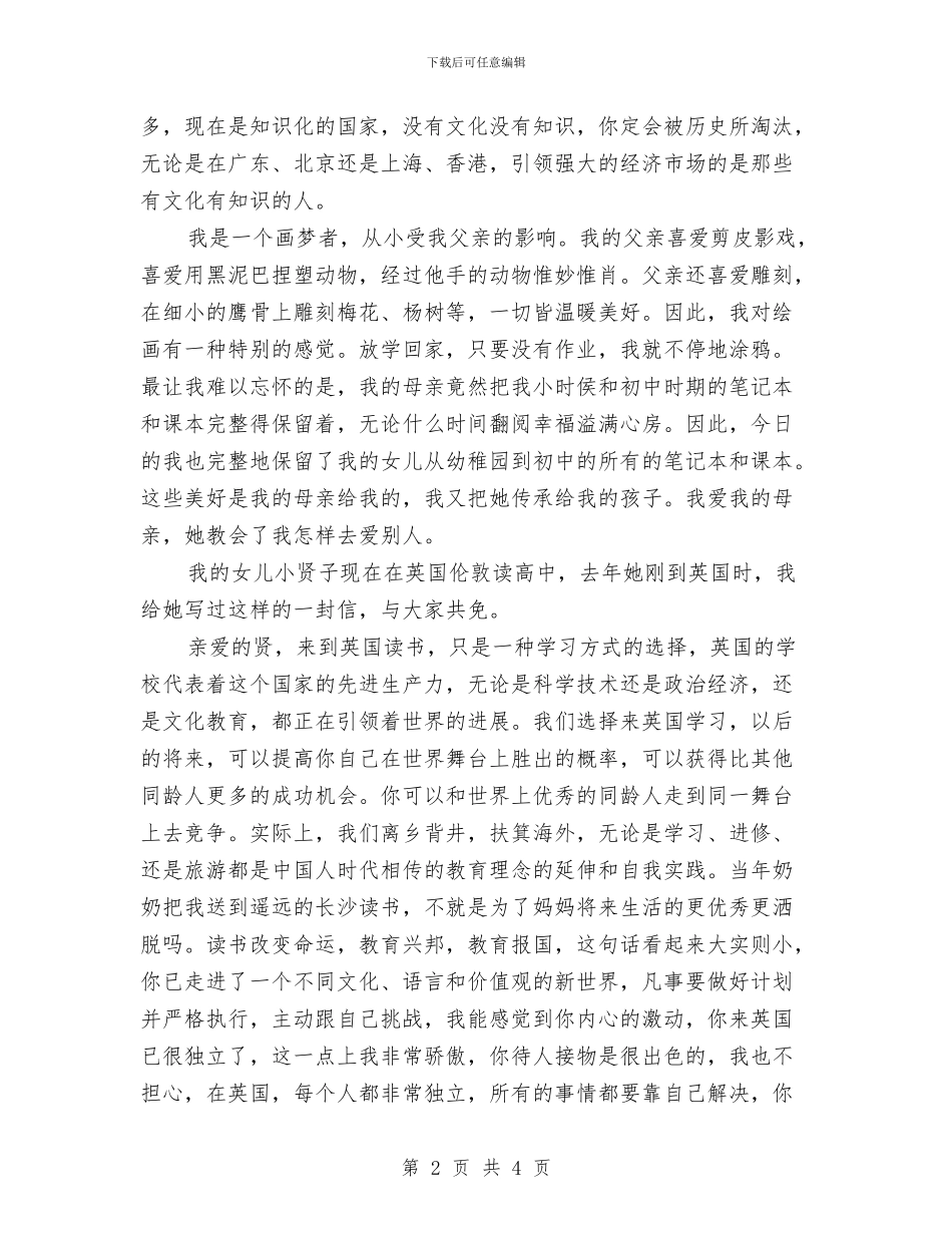 回母校的演讲稿：让梦想插上翅膀与因为工作失误的辞职报告汇编_第2页