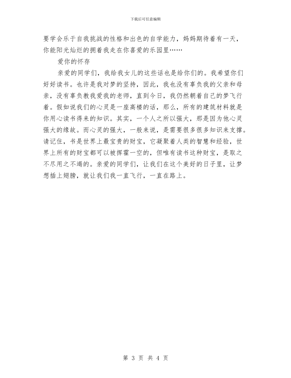 回母校的演讲稿：让梦想插上翅膀与因为工作失误的辞职报告汇编_第3页