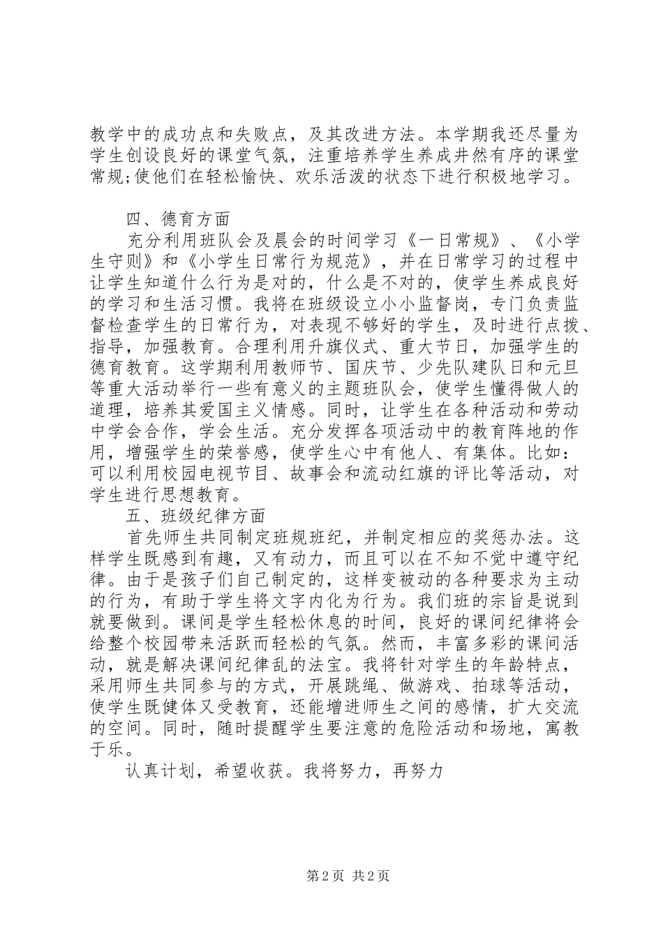 小学音乐班主任工作计划报告范文_第2页
