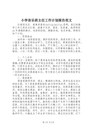 小学音乐班主任工作计划报告范文