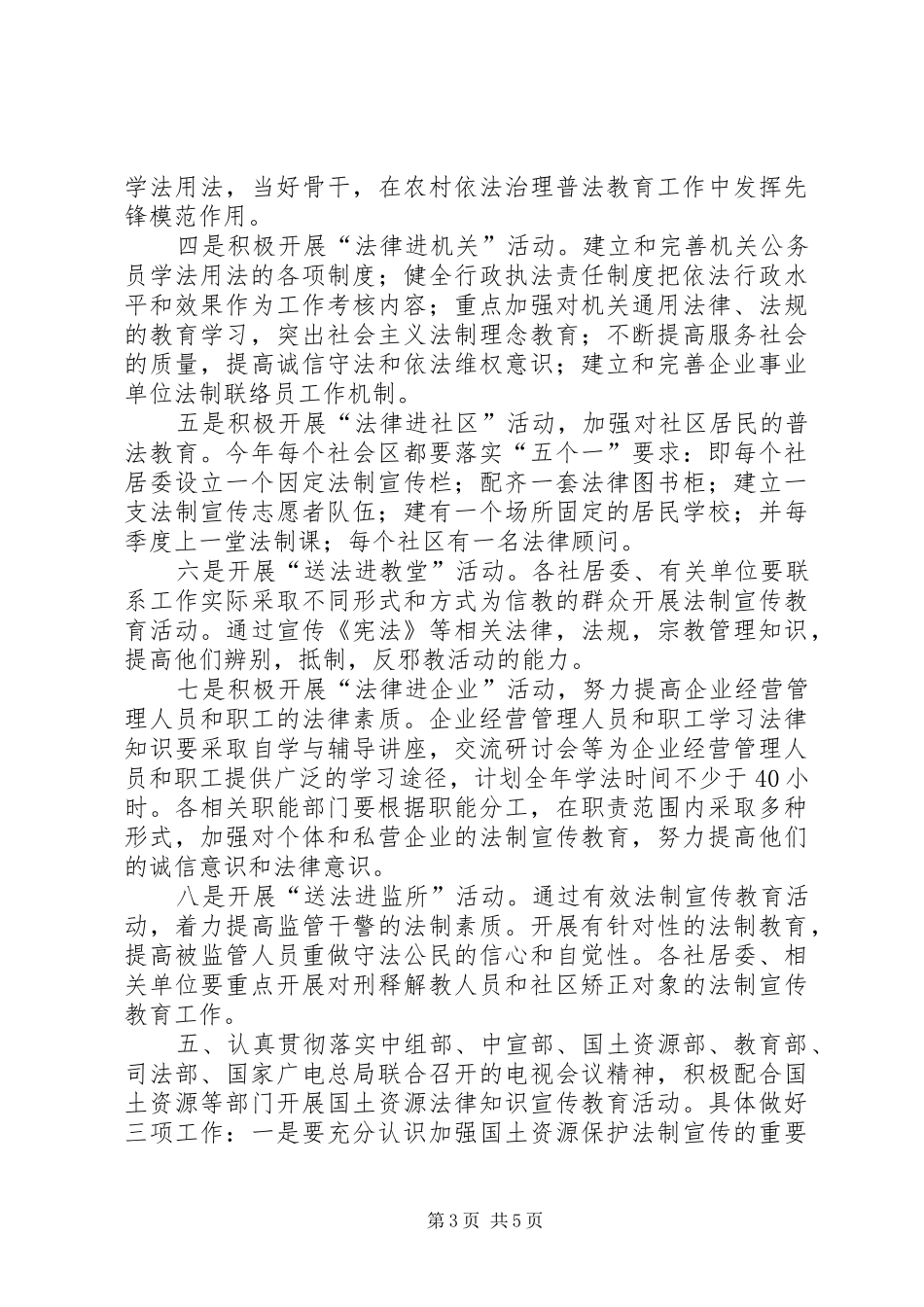 开发区普法教育工作计划_第3页