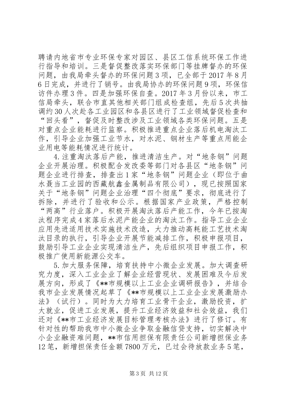 市工业和信息化局工作总结及工作计划_第3页