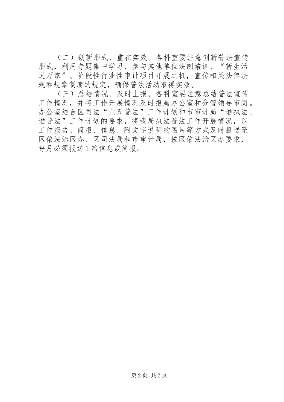 审计局执法普法工作计划_第2页