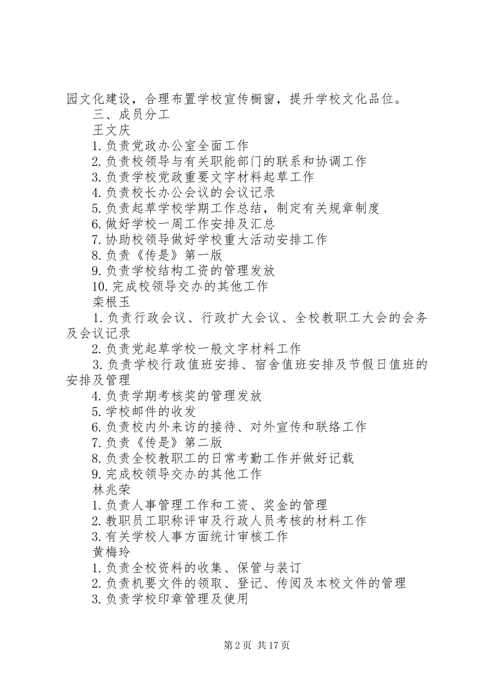 第一篇：中学党政办公室工作计划一、指导思想_第2页