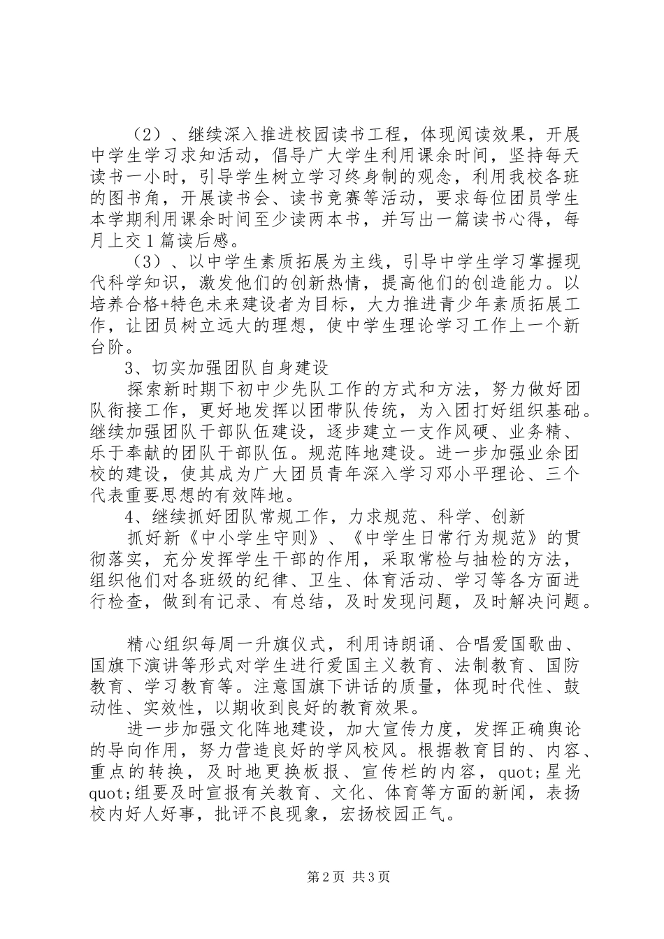 文简中学团支部工作计划_第2页