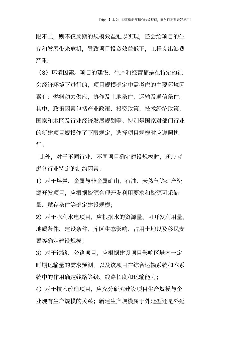 决策和设计阶段影响工程造价的主要因素_第2页